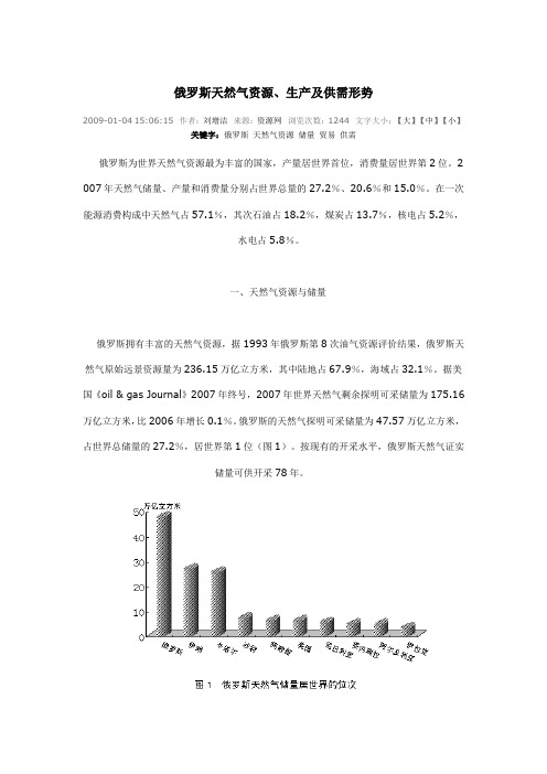 俄罗斯天然气资源