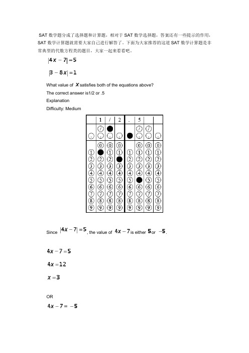 SAT数学试题及答案