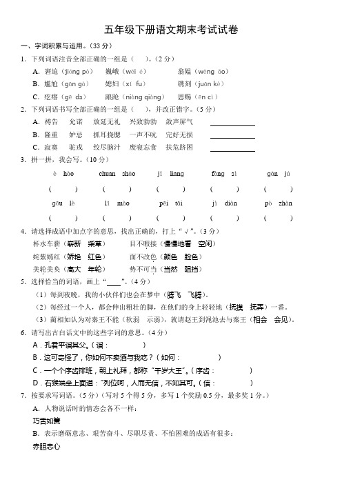 (完整word版)2018五年级下册语文期末考试试卷(附答案)