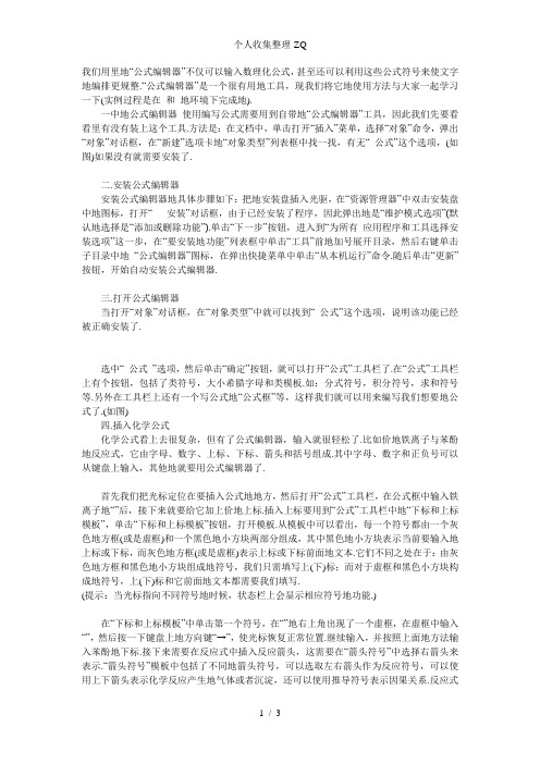 数学公式编辑器教程