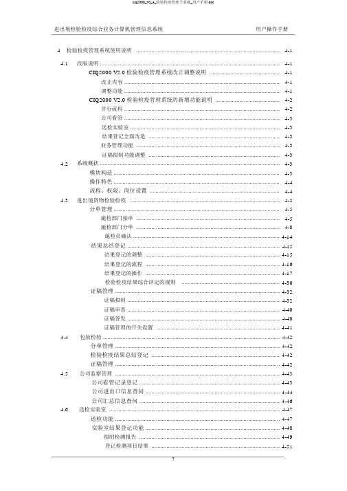 ciq2000_v0_4_检验检疫管理子系统_用户手册.doc