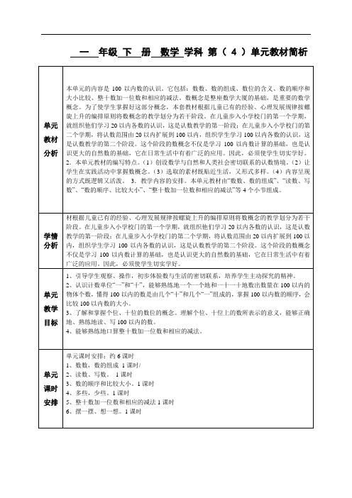 数学一年级下册第四单元教材解析