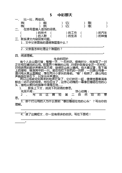 部编版四年级语文下册《5中彩那天》课时练及答案【新选】