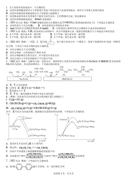 有机化学烷烃基础练习