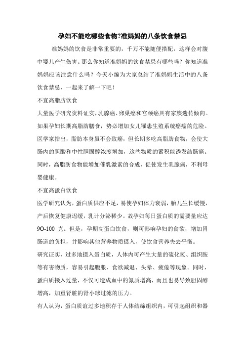 孕妇不能吃哪些食物-准妈妈的八条饮食禁忌