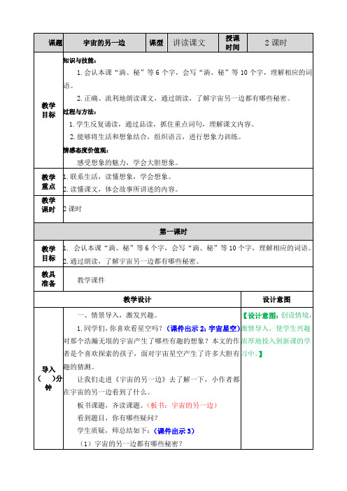 部编版语文三年级下册三下-16 宇宙的另一边教案