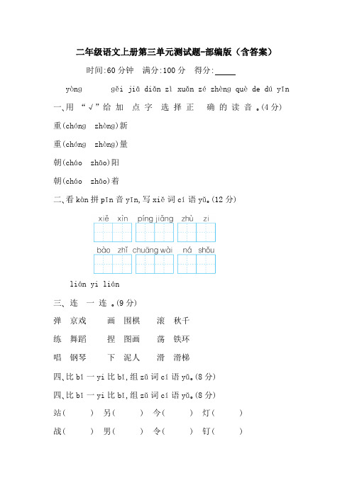 二年级语文上册第三单元测试题-部编版(含答案)