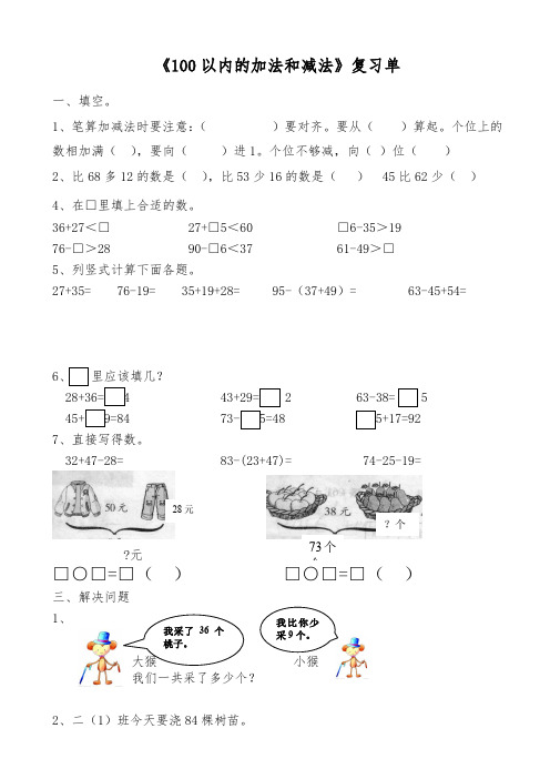 人教版小学二年级上册数学:期末单元复习题全套(10页)-精选