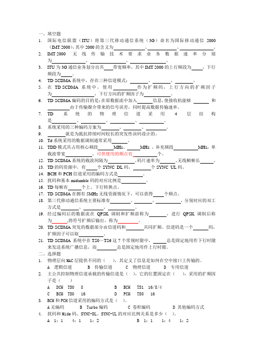 TD基本原理部分试题