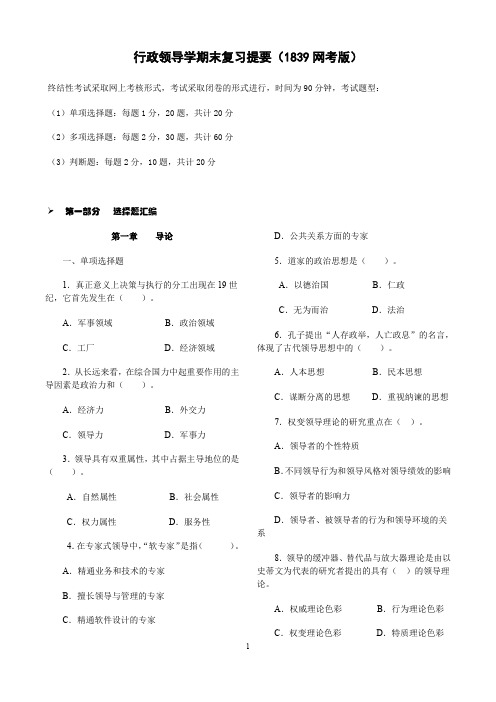 行政领导学期末复习提要网考版