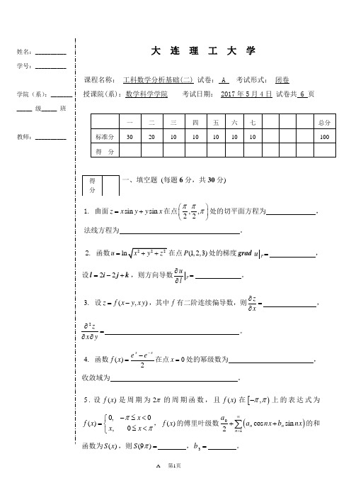 16-17工科数学分析(二)期中考试试题A