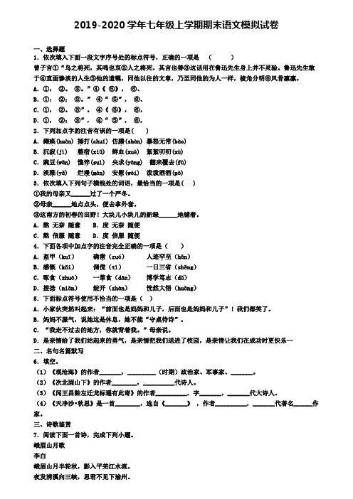 湖南省湘西土家族苗族自治州2019-2020学年七上语文期末试卷