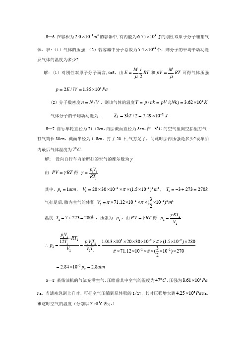 大学应用物理第五章习题答案【精选文档】