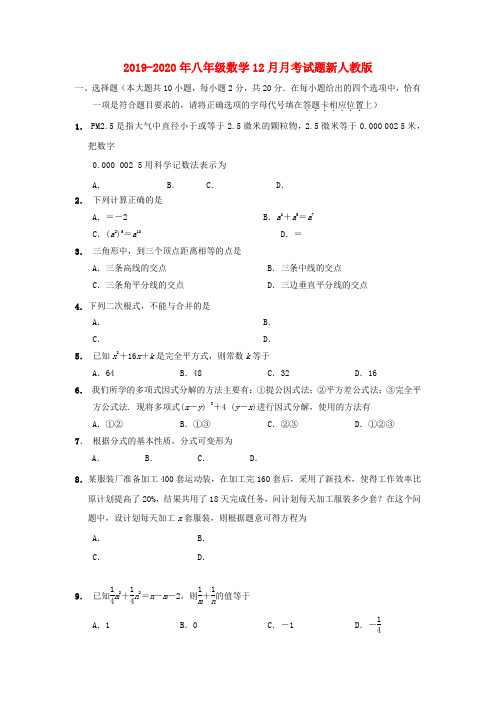 2019-2020年八年级数学12月月考试题新人教版