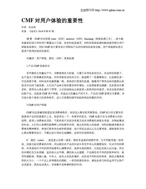 CMF对用户体验的重要性