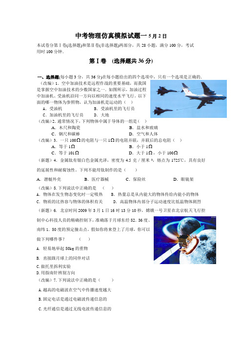 江苏省海门市2013届中考物理仿真模拟试题一(含答案)全国通用-各类备考试题