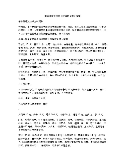 春季易诱发咳嗽止咳润肺食谱大推荐