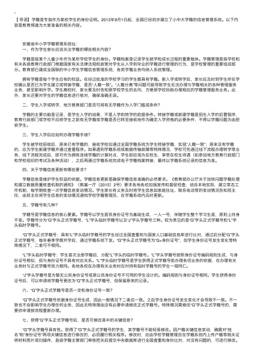 安徽省中小学籍管理系统网站在线查询