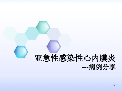亚急性感染性心内膜炎ppt课件