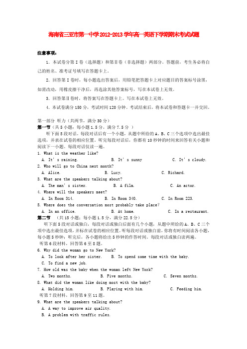 海南省三亚市第一中学高一英语下学期期末考试试题