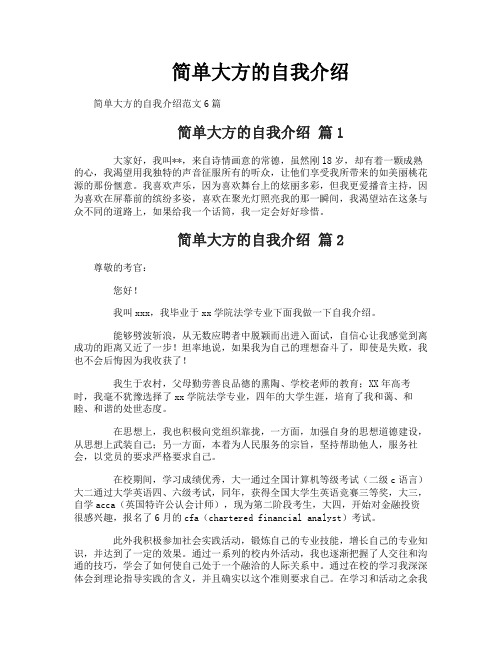 简单大方的自我介绍