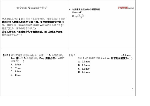 第5讲：匀变速直线运动两大推论 讲义