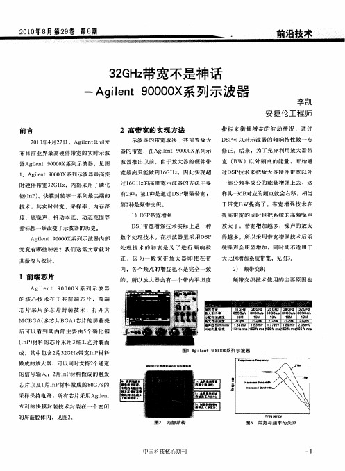 32GHz带宽不是神话-Agilent 90000X系列示波器