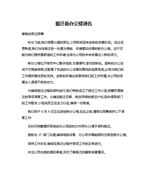 搬迁新办公楼通告