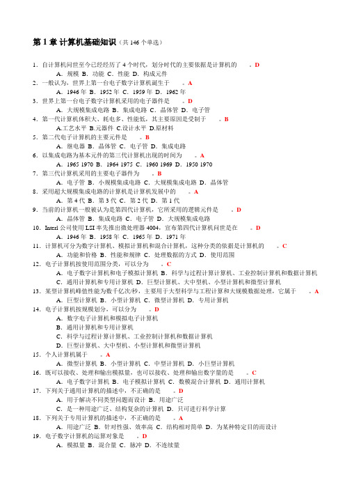 2016年计算机统考最新题库