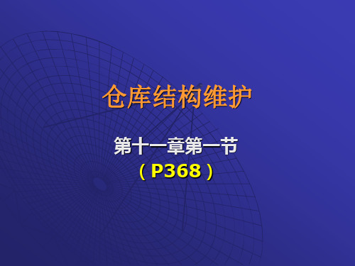 7.仓房结构维护