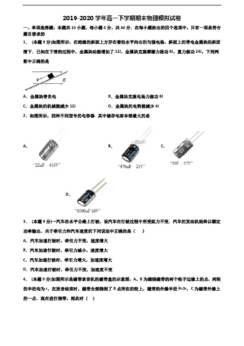 2019-2020学年温州市新高考高一物理下学期期末综合测试试题