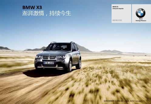 新BMW X3产品介绍