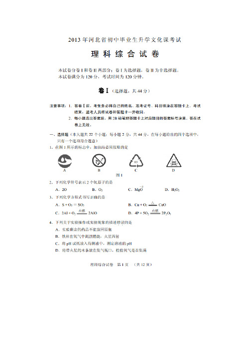 2013河北中考理综试卷及试卷分析