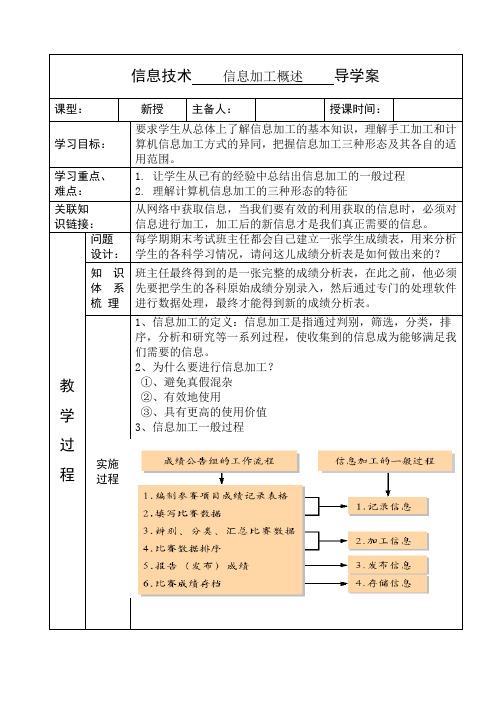 高一信息技术第三章第一节导学案