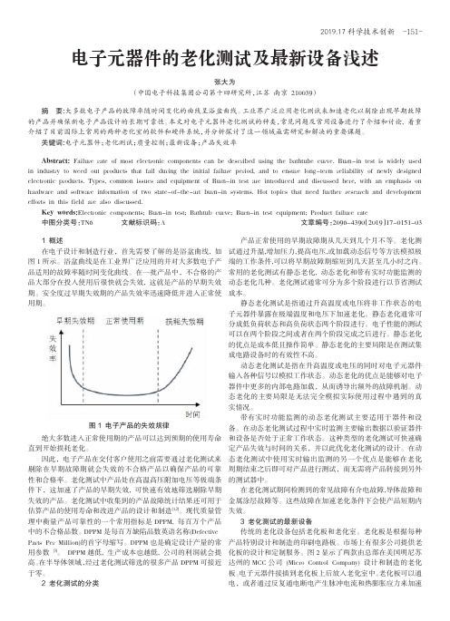 电子元器件的老化测试及最新设备浅述