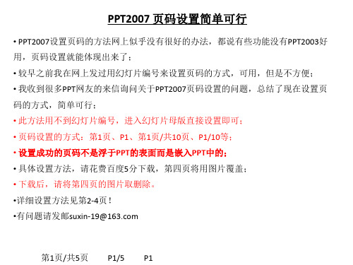 PPT2007页码设置 简单可行