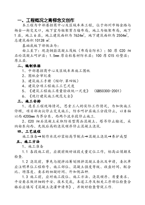 防水保护层施工方案