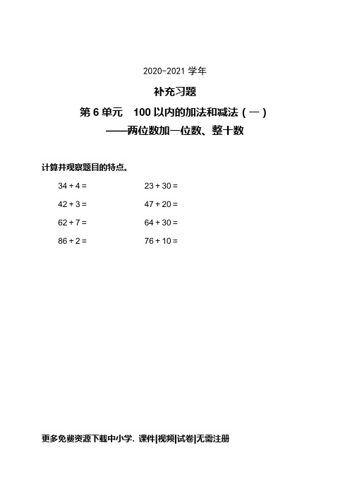 新一年级数学下学期-补充习题2