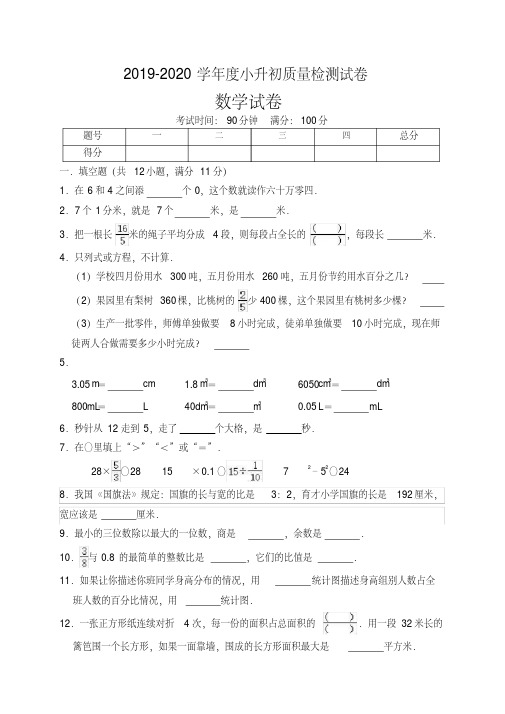 2019-2020学年人教版小学六年级下册小升初数学试卷2(有答案)