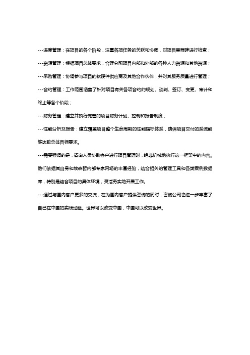 埃森哲-咨询方法