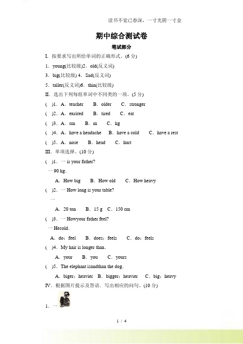 2024年-人教版PEP小学英语六年级下册期中综合测试卷(含答案)