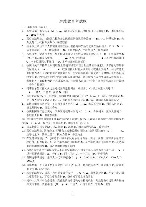 2015年滨州市继续教育考试题答案