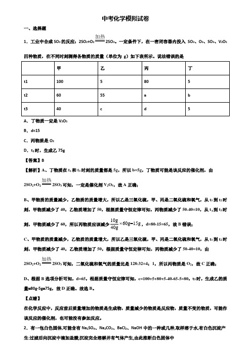 (汇总3份试卷)2018年福州市九年级一轮复习第2轮仿真化学冲刺卷