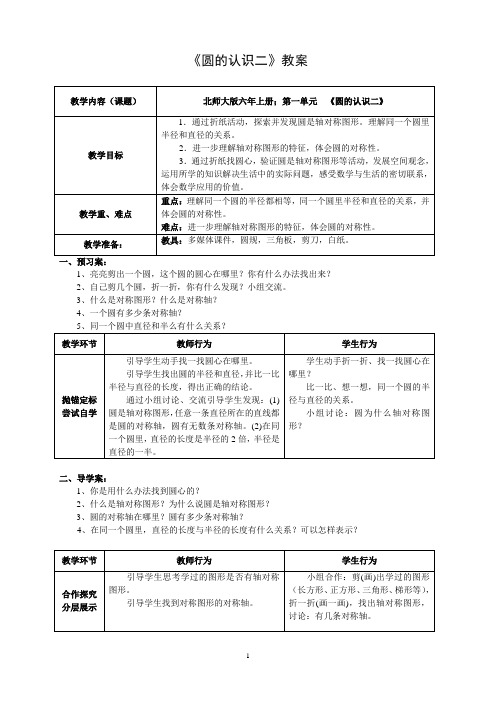 圆的认识二教案