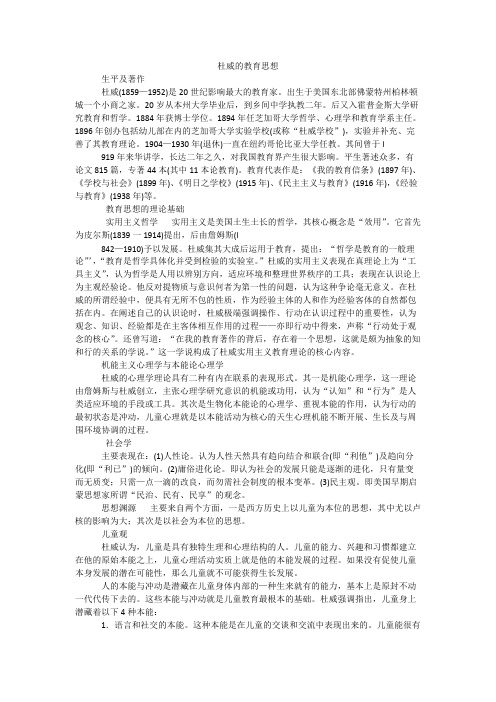 杜威的教育思想