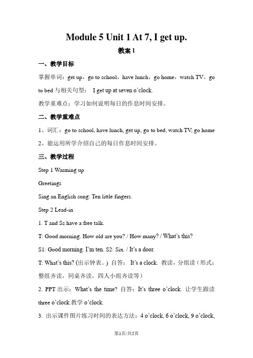 二年级上册英语教案Module 5 Unit 1 At 7 I get up 2外研社