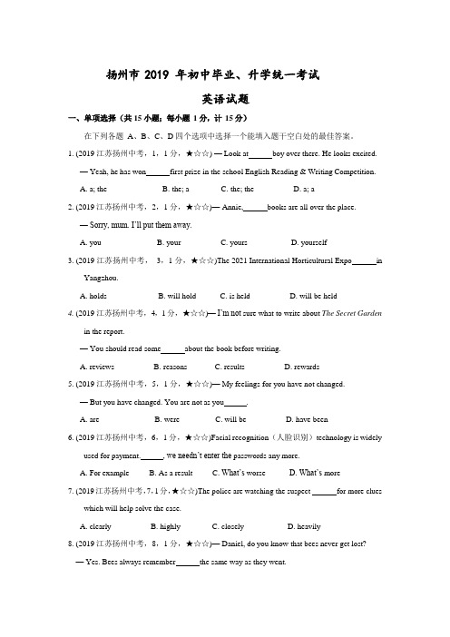 扬州市 2019 年初中毕业、升学统一考试英语试题