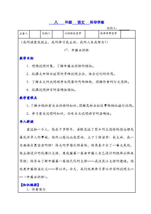 部编版八年级上册语文-中国石拱桥导学案