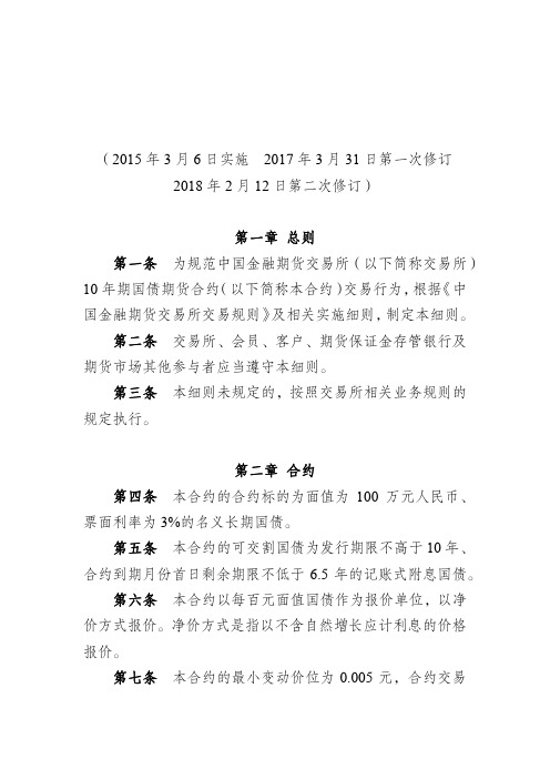 中国金融期货交易所10年期国债期货合约交易细则