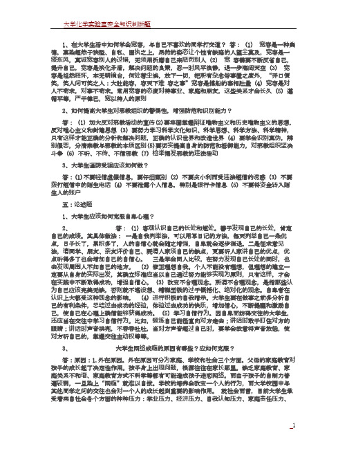 大学安全教育 答案